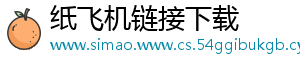 纸飞机链接下载